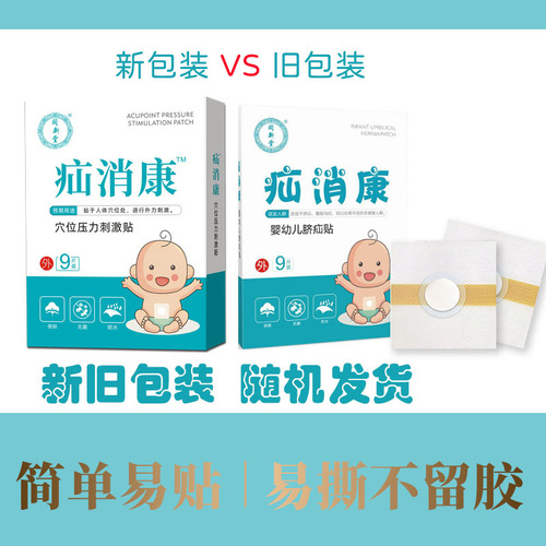 Xixiaokang umbilical hernia patch for baby with protruding navel, special umbilical hernia artifact for baby, umbilical hernia belt, hernia belt, hernia patch