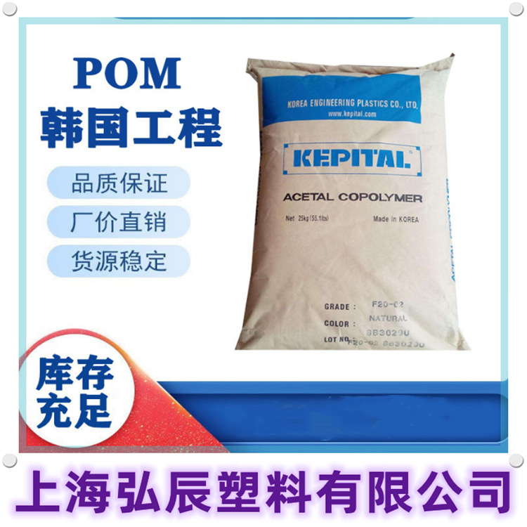 POM 韩国工程 FU2025 高抗冲 高强度 耐磨级 汽车部件