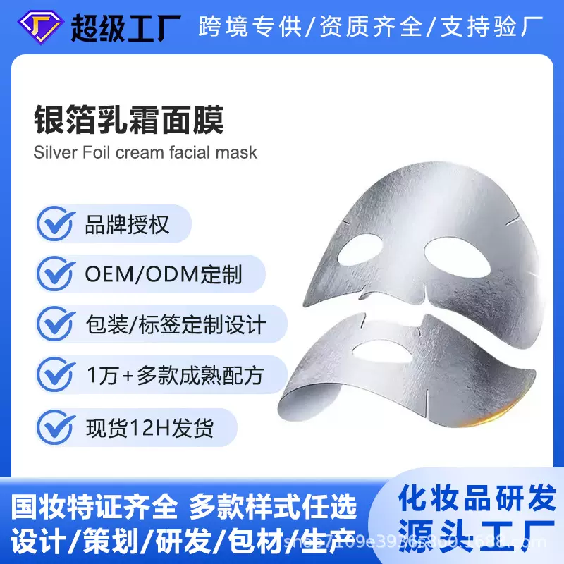OEM代加工银绷带乳霜面膜提拉紧致上下分体面膜贴舒缓厂家贴牌