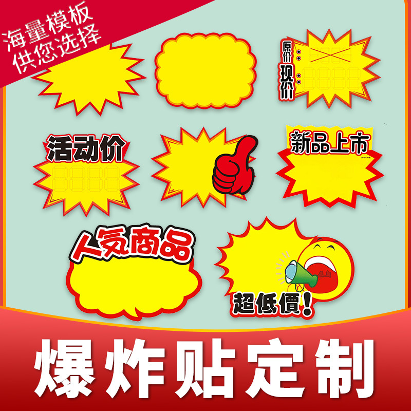 超市爆炸贴价格便签定 制 活动促销pop展示牌标签纸可手写标签纸