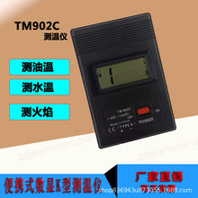 TM902C温度计工业电子数字测温仪火美发油便携表面K型探头温度计