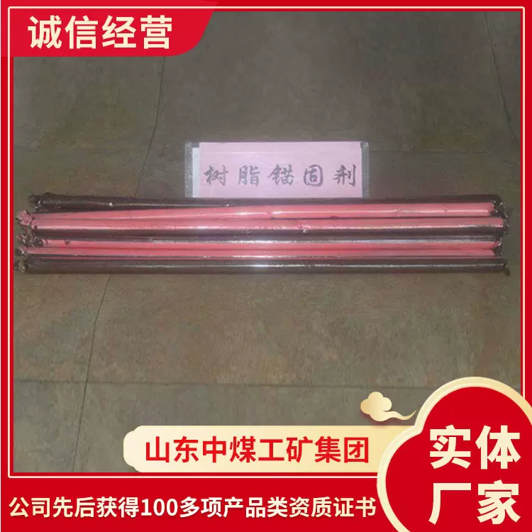 树脂锚固剂现货充足树脂锚固剂原厂货源树脂锚固剂厂家货源