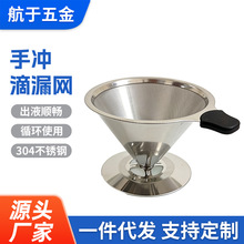 �����304�����ֳ��©��V60�˱�����ֽ�����©��˫�㿧�ȹ�����