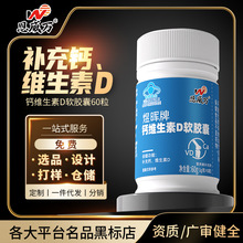 补钙液体钙维生素D软胶囊60粒少年成年人可搭钙片保健品代发批发