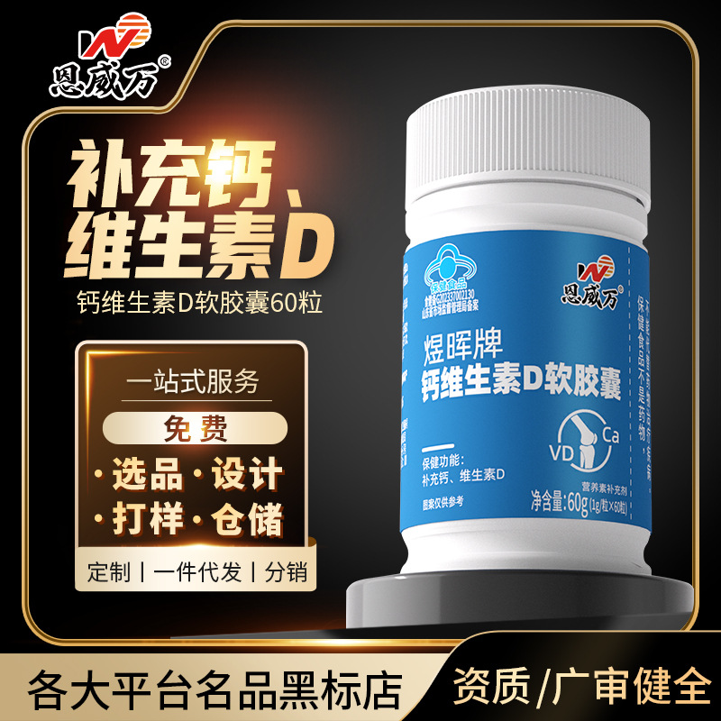 补钙液体钙维生素D软胶囊60粒少年成年人可搭钙片保健品代发批发