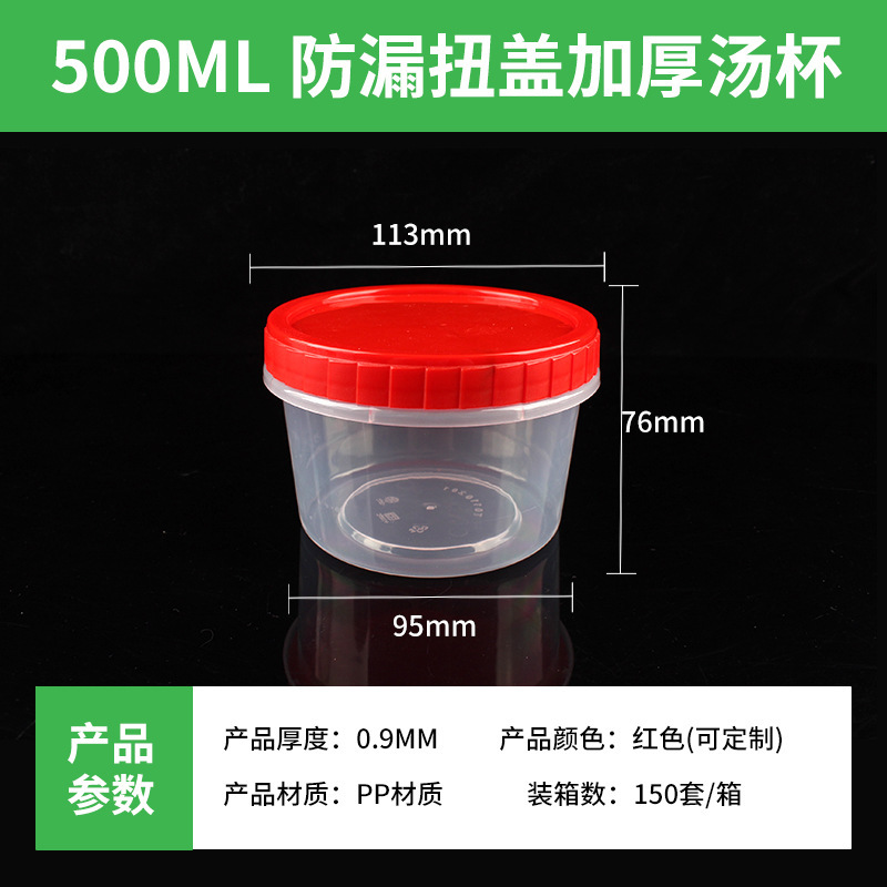 圆形一次性扭盖汤杯透明加厚防漏耐高温快餐外卖打包用扭盖汤杯|undefined
