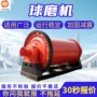 球磨矿用溢流湿式球磨机