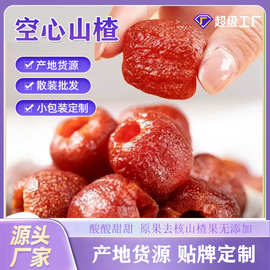 空心山楂无蔗糖无添加独立包装无核蜜饯果脯酸甜即食解馋小零食