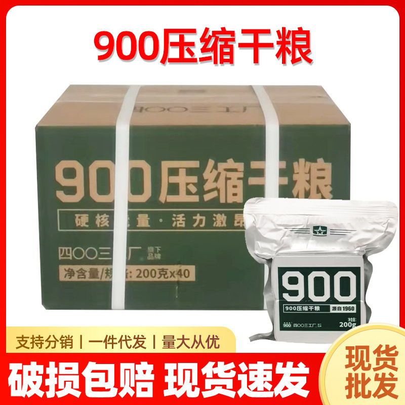 900 Compressed Biscuits Original Flavor Meal Replacement Ready-To-Eat Ration Anti-Hunger Dry Food Compressed Biscuits 8kg Whole Box Wholesale 900 Compressed Biscuits Original Flavor Meal Replacement Ready-To-Eat Ration Anti-Hunger Dry Food Compressed Biscuits 8kg Whole Box Wholesale