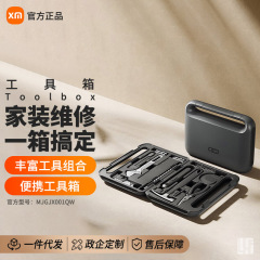 Xiao米家工具箱家庭用修理セット携帯式車載多機能セット全セット