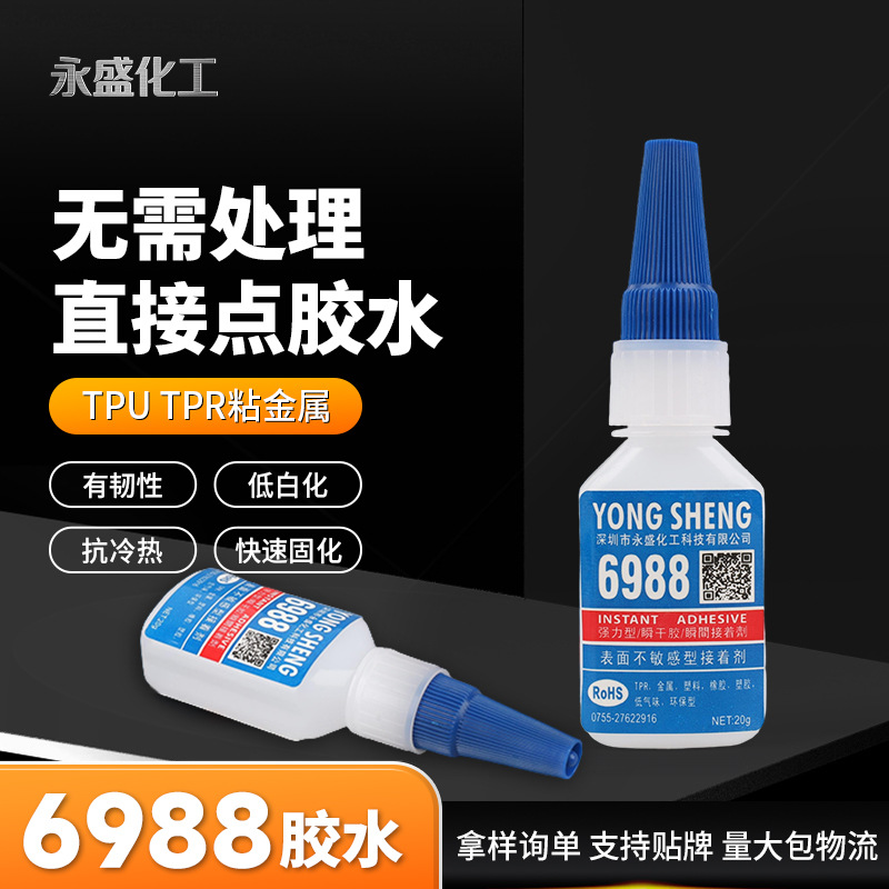 6988金属硅胶胶水 金属粘硅胶 硅胶粘塑料 无需处理剂直接点胶水