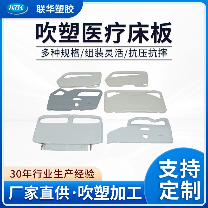Шанхайская обработка выдувного формования, медицинская кровать, съемная изголовье для медицинского ухода, аксессуары для медицинского оборудования для дома престарелых