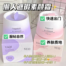 雅琪诺素颜霜懒人裸妆脸部保湿面霜女隔离遮瑕全身一抹白提亮肤色