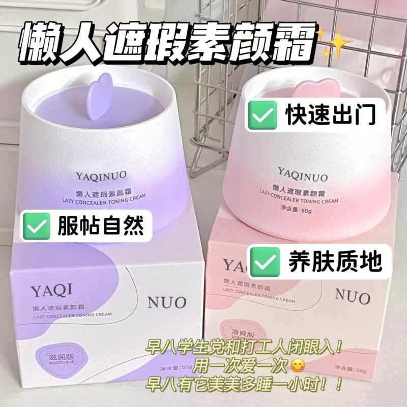 雅琪诺素颜霜懒人裸妆脸部保湿面霜女隔离遮瑕全身一抹白提亮肤色