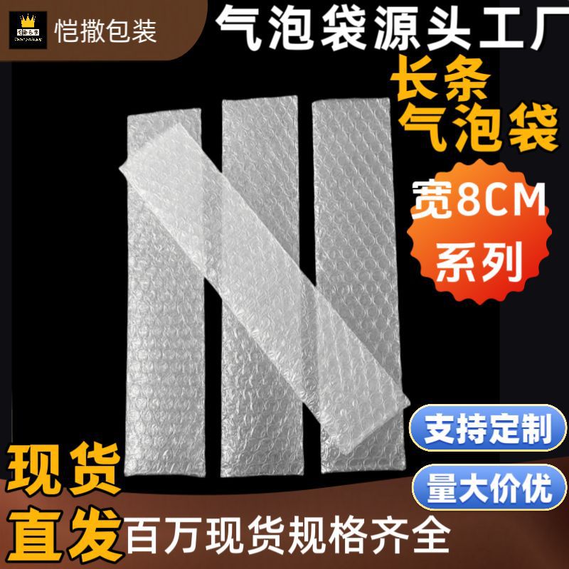 长条气泡袋快递加厚泡沫袋物流包装泡泡袋快递防震透明长条气泡袋
