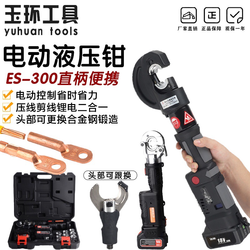 手持式直柄锂电电动液压压线钳ES-300线缆剪二合一压接钳铝垒德株