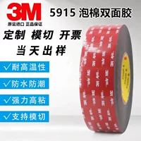 Импортный 3M5915 двухсторонняя пены клейкая лента, устойчивая к высоким температурам, мощный автомобильный регистратор заднего крыла декоративная фиксация