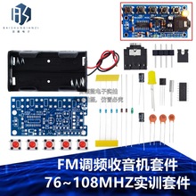 FM调频收音机套件76~108MHZ实训套件 DIY套件