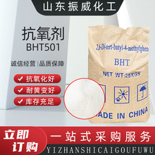 抗氧剂BHT501工业橡胶塑料防老化合成材料助剂皮革涂料用抗氧剂
