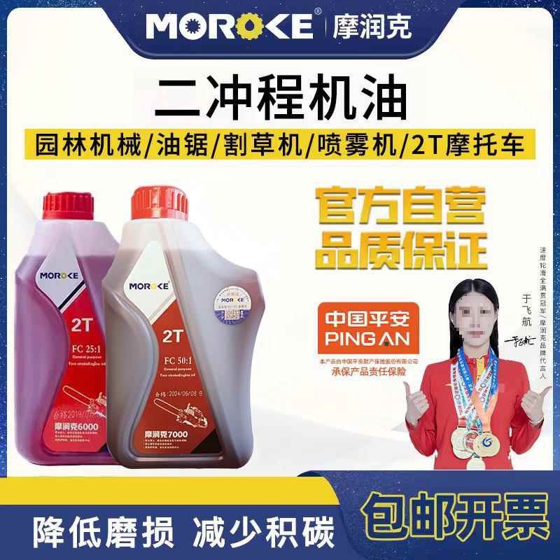 。2T伐木机汽油锯游艇引擎割草机润滑油园林机械燃烧二冲程机