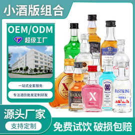 【加工定制】便利店调酒伏特加小瓶装洋酒迷你小酒版威士忌基酒