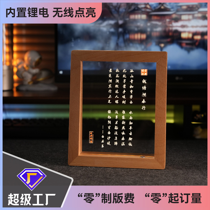 中国古典詩のインスピレーションを与えるカスタムメイドの雰囲気のあるナイトライト、タッチコントロール調光、教師の日フォトフレーム飾り、古代風カスタムメイド|undefined