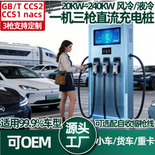 1��3һ�C����ֱ����늘�Һ��380V����Դ80~240KW���վGB/T CCS2