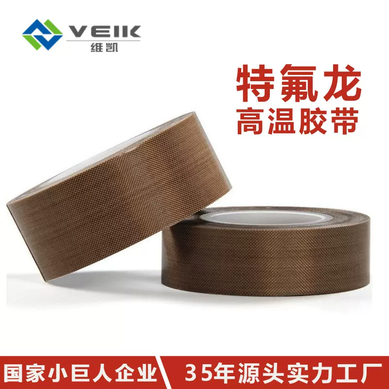 厂家供应单面强粘性PTFE耐高温铁氟龙胶带绝缘隔热特氟龙高温胶带