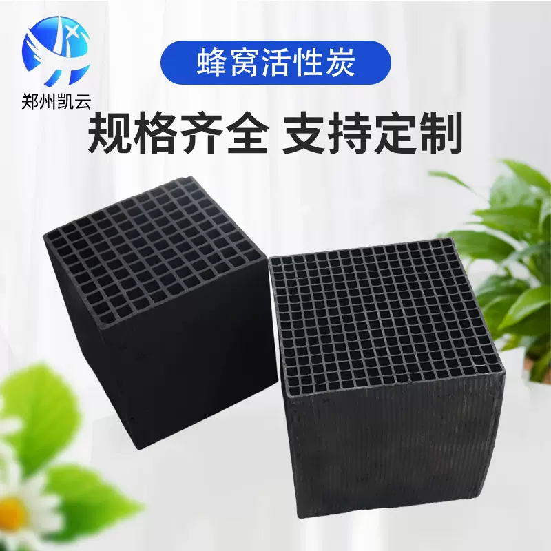 源头厂家 设备箱废气处理用800碘值100*100*100mm耐水蜂窝活性炭