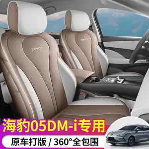 BYD Seal 05DMI üçün dördfəsil universal tam örtüklü oturacaq yastığı üzlüyü