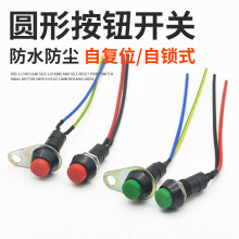摩托车改装配件电动车喇叭大灯开关总成按钮有锁无锁小型按钮开关