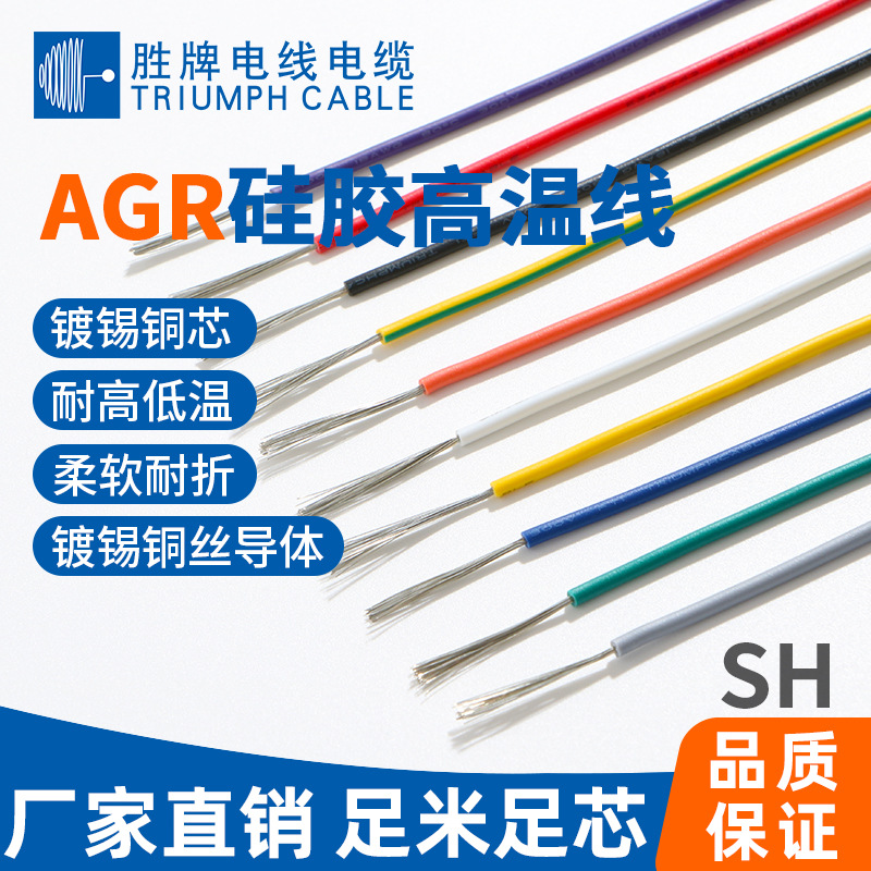 AGR单芯电源线 4.0~50平方全规格 500V/200℃耐压耐温硅胶绝缘线