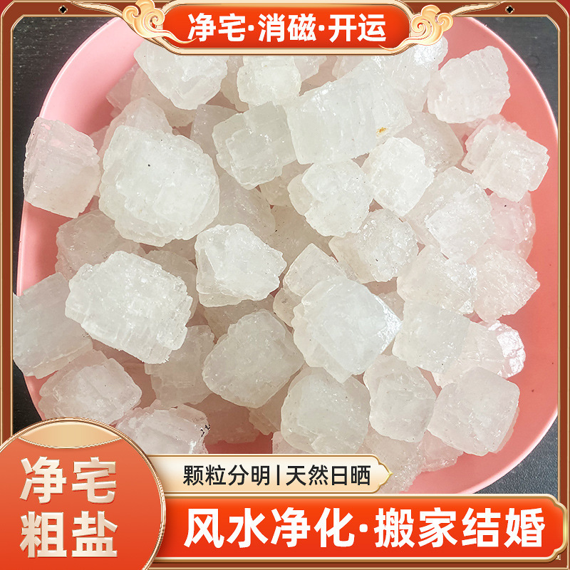 Coarse Salt, House Cleaning, Sea Salt, Large Capsules Salt, Housewarming, Moving, Purifying New House, Wedding, Natural Large Capsules Salt, Degaussing Bathroom