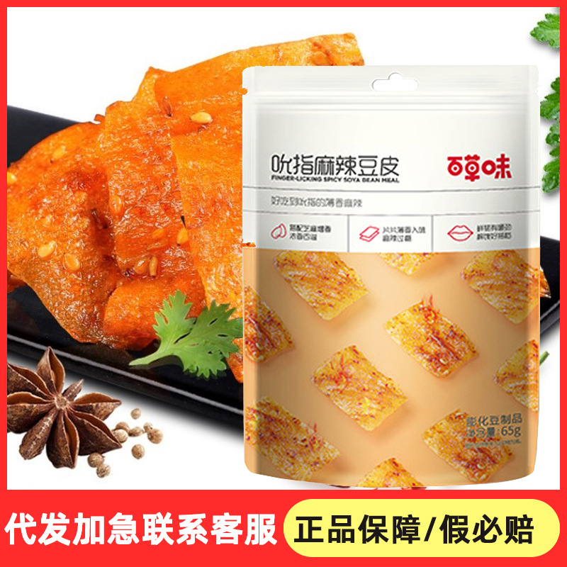 百草味麻辣豆皮65g吮指辣片辣条豆皮怀旧膨化休闲食品零食小吃