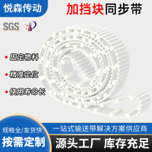 工业传动皮带 加挡块聚氨酯同步带 钢丝耐磨抗拉挡块同步齿形带