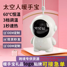 冬季礼品批发太空人暖手宝 充电迷你便携式usb取暖自热迷你暖手宝