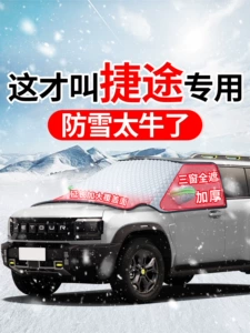 Jetour Traveler X70 LPLUS X90 üçün ön şüşəyə qarşı şaxta və qar örtüyü