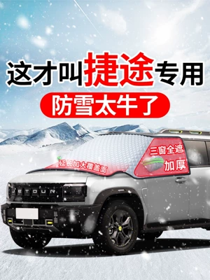 Suitable for Jetour Traveler X70 LPLUS X90, a front windshield frost cover and snow shield for mountain and coastal vehicles