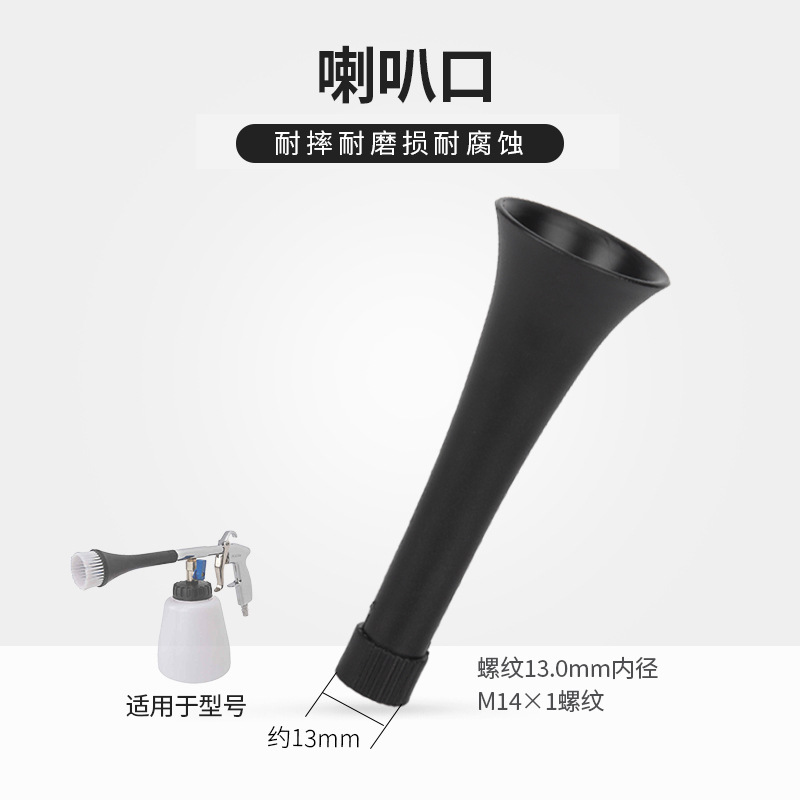 Bell mouth (applicable to ht01)