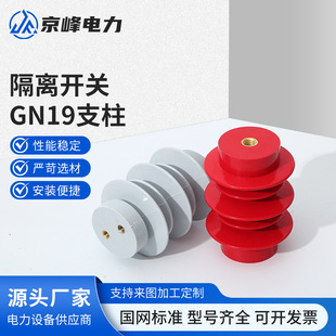 High Voltage Disconnector Insulator Epoxy Resin Insulator Pillar Insulator in High Voltage Cabinet