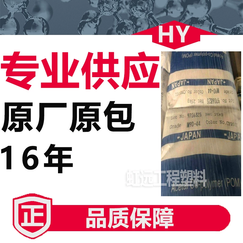 ПОМ Япония Полимер M90-44 M90-45 M90-88 высокопрочный износостойкий полиоксиметилен POM