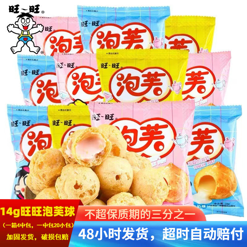 Wangwang puff ball 16G * 80 packs full box cream sandwich biscuits multi-flavor dessert casual snack gift bag Wangwang puff ball 16G * 80 packs full box cream sandwich biscuits multi-flavor dessert casual snack gift bag