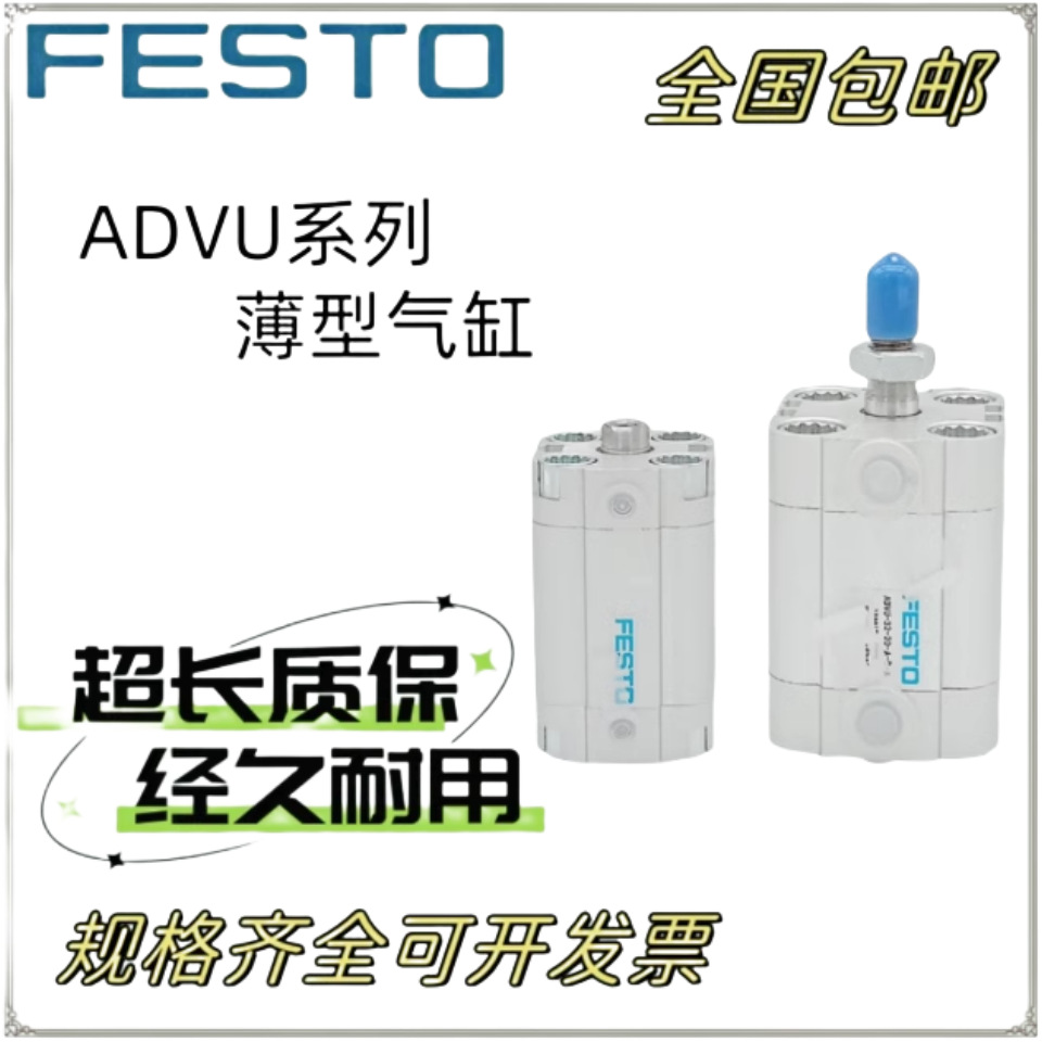 费斯托FESTO薄型气缸ADVU-12-16-20-25-32-40-50-63-80-100-A-P-A