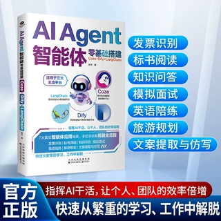 正版AI Agent智能体零基础搭建Coze+Dify+LangChain4大核心内容
