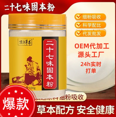 二十七味固本粉科学配比精心研磨超细粉100g/瓶源头厂家