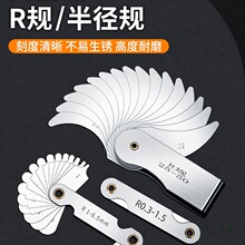 不锈钢r规全套高精度半径规样板R角规规尺弧度圆角测量工具圆弧尺