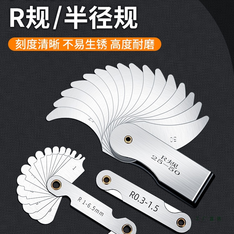 不锈钢r规全套高精度半径规样板R角规规尺弧度圆角测量工具圆弧尺