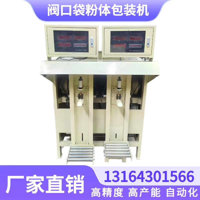 双飞粉腻子粉包装机 中州牌BT50包装机型号参数 单双嘴分体包装机