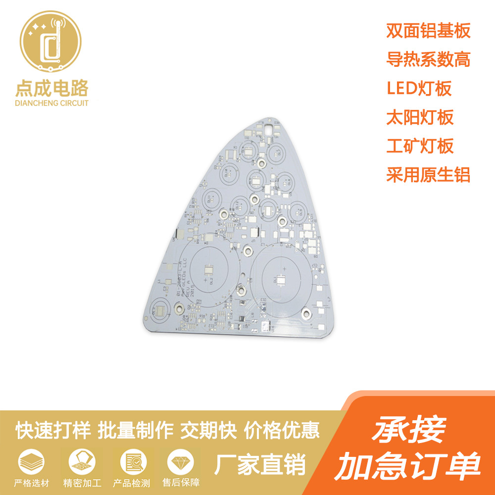 供应双面白油线路板PCB铝基板LED太阳白油超白高温不变黄厂家供应