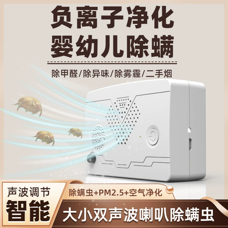 Ультразвуковой акарицид для студенческого общежития в дополнение к формальдегиду с запахом вторичного дыма артефакт стерилизации детской спальни